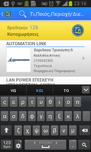 【免費娛樂App】ΕΛΛΗΝΙΚΟΣ ΠΟΛΥΟΔΗΓΟΣ-APP點子