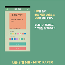 Mindpaper - 생각을 펼쳐 보다 poster 5