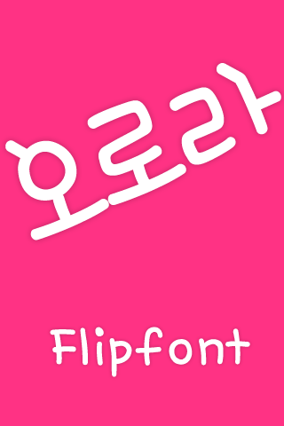 MfAurora™ Korean Flipfont