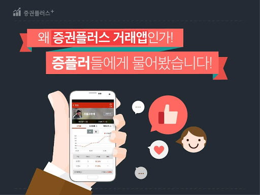 증권 플러스 거래앱