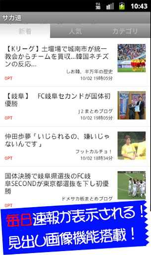 サカ速～海外サッカーJリーグニュース・まとめ速報を配信！～