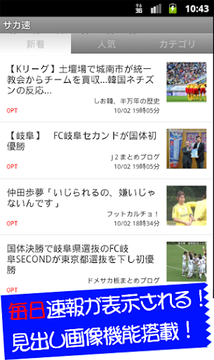 【免費新聞App】サカ速～海外サッカーJリーグニュース・まとめ速報を配信！～-APP點子