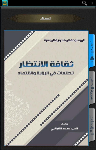 【免費書籍App】ثقافة الانتظار-APP點子