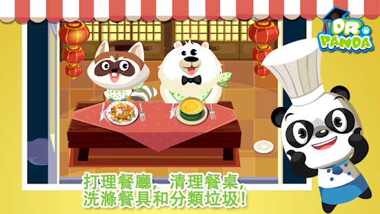 【免費教育App】Dr. Panda 餐廳 – 免費版-APP點子