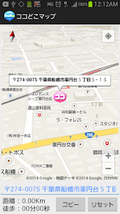 Android application ココどこマップ screenshot