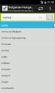 Download Bulgarian-Hungarian Dictionary APK