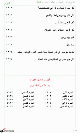 【免費書籍App】تاريخ الطبري - الأول-APP點子