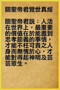 Free Download 關聖帝君覺世真經 APK
