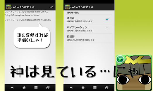 Free Download バスにゃんが見てる APK for Android