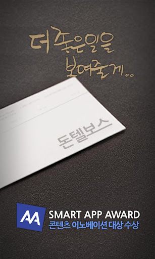 잡코리아 돈텔보스 - 업계 1위기업 취업전문