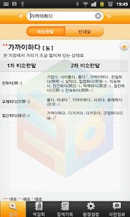 How to install (주)낱말 - 우리말 비슷한말 반대말 사전 1.6 apk for bluestacks