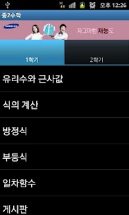 How to install 중2 수학 2.8 unlimited apk for laptop