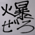 クリスマス中止のお知らせα＋ logo