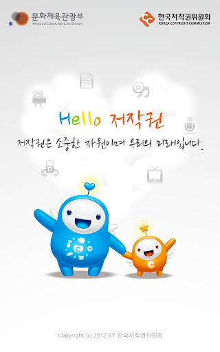 免費下載商業APP|헬로 저작권 (태블릿) app開箱文|APP開箱王