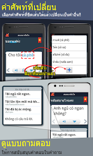 download สนทนาภาษาเวียดนามทันใจ free