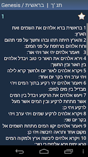 How to download Hebrew Holy Bible lastet apk for bluestacks