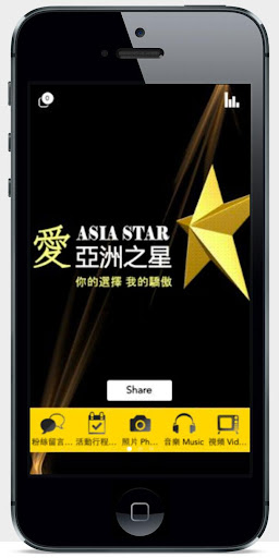 i-Asia Star 愛 亞洲之星