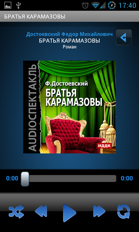 Android application Аудиокнига Братья Карамазовы screenshort