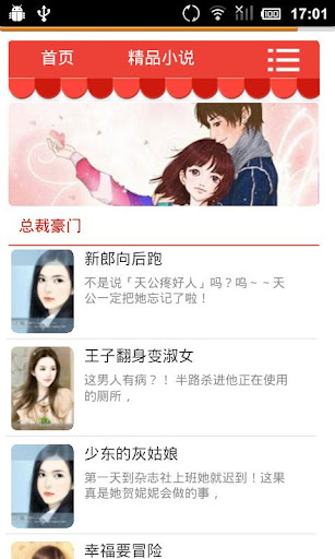 【免費書籍App】网络言情小说精选-APP點子