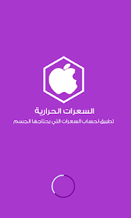 How to download حاسبة السعرات الحرارية 1.0 unlimited apk for laptop