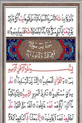 Yasin (Arabic)