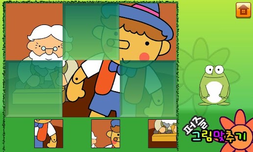 [대교동화]피노키오 Screenshots 2
