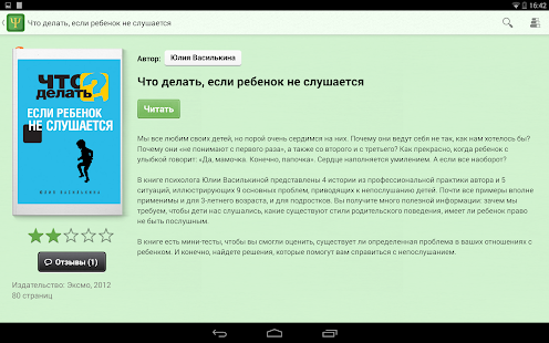 Психология - бесплатные книги Screenshots 1
