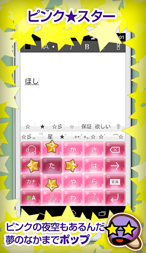 【免費個人化App】壁紙・キーボード着せ替え☆Simeji星コレクション-APP點子