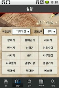 Yoido Full Gosple Church Tab Screenshots 2