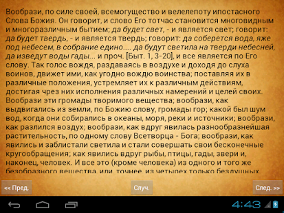 Моя жизнь во Христе Screenshots 3