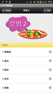 How to get POPO 韓国語 「文法2」 lastet apk for bluestacks