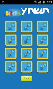 How to download תשחץ ילדים 2.1 apk for pc