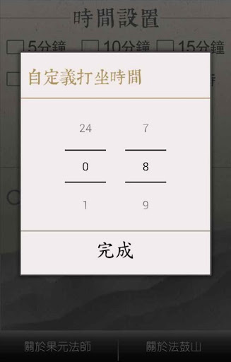 免費下載工具APP|禪修計時 國語版 app開箱文|APP開箱王