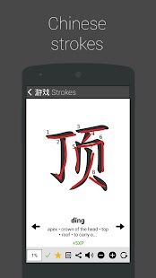 Chinois HSK Niveau 5 lite Screen 2