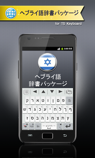 ヘブライ語for TSキーボード