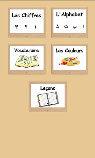 【免費教育App】Apprendre L'arabe (essai)-APP點子