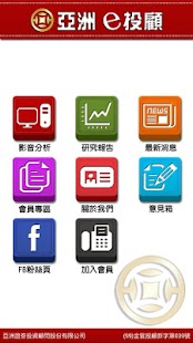 How to install 亞洲e投顧 1.02 apk for laptop