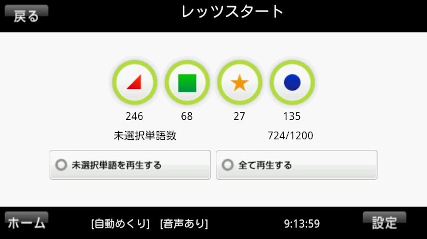 1分間高校受験英単語1200　完全版 Screen 3