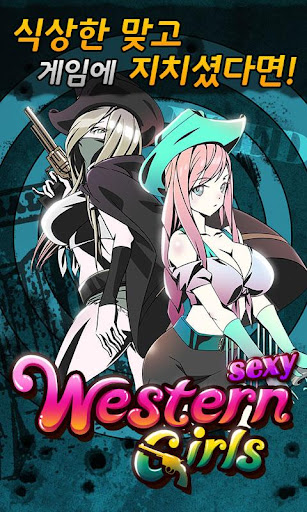 Sexy♥웨스턴 걸스 Western Girls