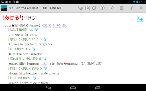 免費下載書籍APP|プチ・ロワイヤル仏和（第4版）・和仏（第3版）辞典 app開箱文|APP開箱王