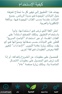 Free Arriyadh Plants بيئة الرياض APK for Android