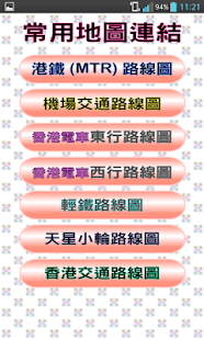 香港交通（Hong Kong） Screenshots 3