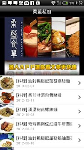 免費下載旅遊APP|柔藍食單 app開箱文|APP開箱王