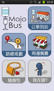 Mojo Bus 公車抵達時間 台北好行