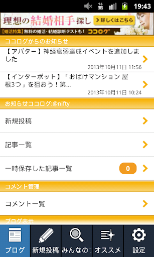 ココログ for Android