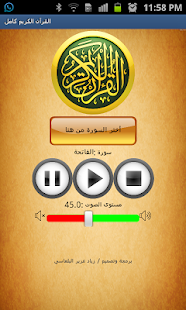 Free Download القرآن الكريم كامل APK for Android