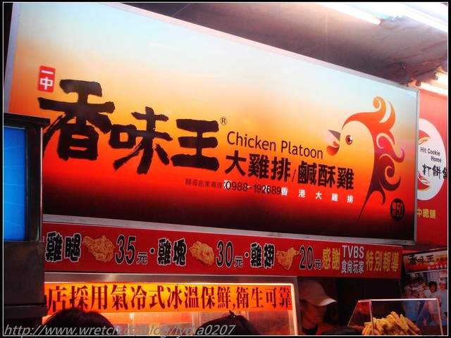 台中.一中街大味王香雞排