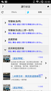 鉄道運行情報 Screenshots 1