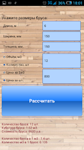 How to get Расчёт бруса 1.1 apk for android