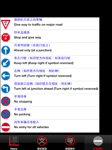 【免費教育App】學車筆試一路通 免費版-APP點子